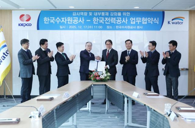 수자원공사?한국전력, 감사업무 협력 MOU