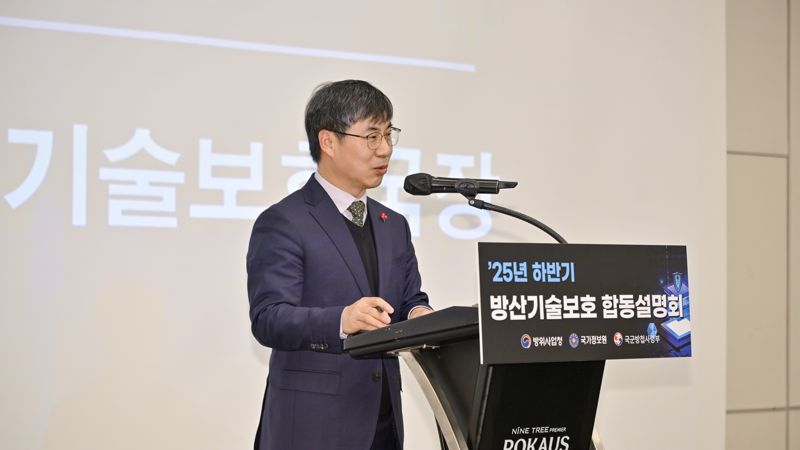 방산기술보호 합동설명회 "K-방산의 성장, 튼튼한 기술보호로부터"