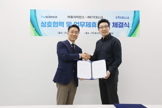 휴사이언스, 씨티셀즈와 임상시험검체분석 서비스 확대