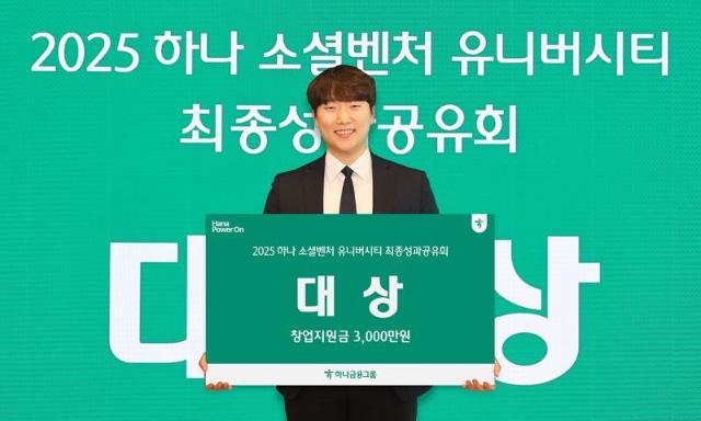 하나금융, 하나 소셜벤처 유니버시티 최종 성과 공유회 성료