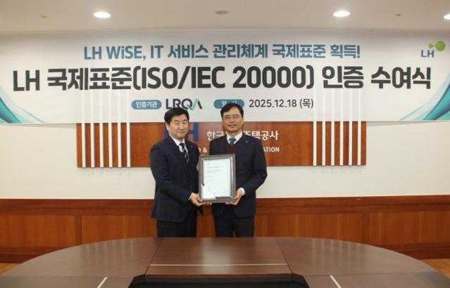 LH, IT 서비스관리 국제표준 ISO/IEC 20000 인증 획득
