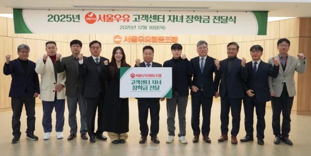 서울우유, 고객센터 대학생 자녀에 장학금 전달.. "ESG 경영 실천"