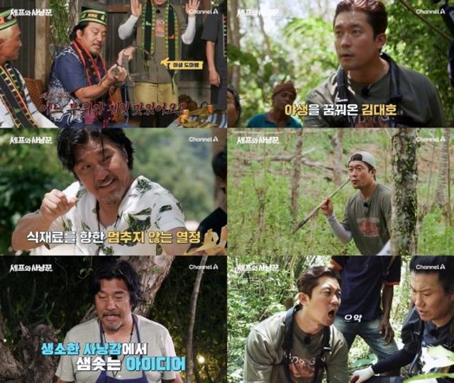 '셰프와 사냥꾼', 에드워드 리-김대호 개인 티저…'기대 증폭'