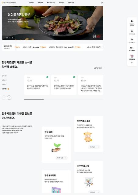 한우자조금, '웹어워드코리아 2025' 비영리기관분야 최우수상 수상