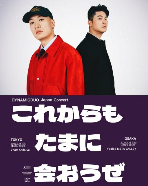 다이나믹 듀오, 두 번째 日 단독 콘서트 '앞으로도 가끔 보자' 개최