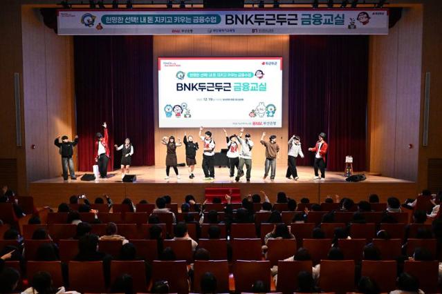 BNK부산은행, 청소년 금융교육으로 미래세대 역량 키운다