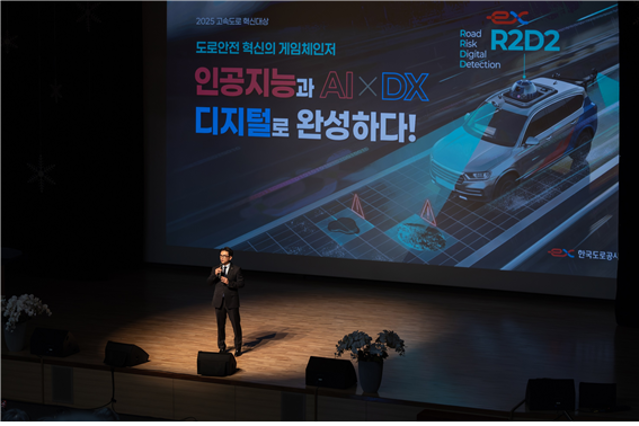 2025 고속도로 혁신대상에 'AI와 디지털로 완성한 도로안전'