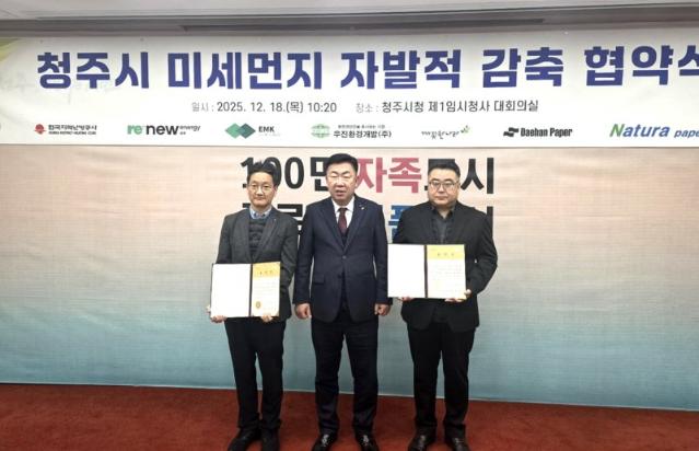 깨끗한나라 '청주시 미세먼지 감축 우수 사업장' 선정