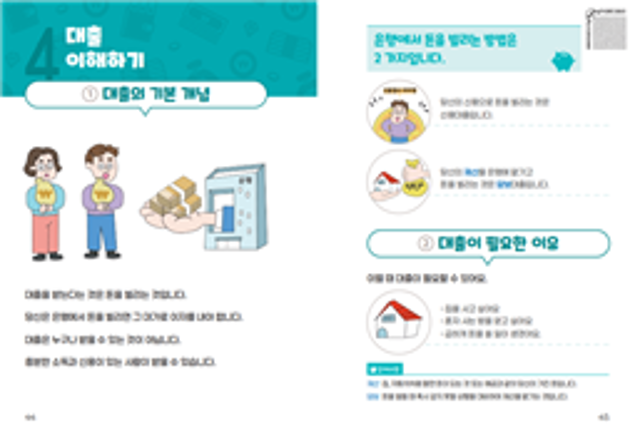 은행연, '발달장애인을 위한 알기 쉬운 대출 안내서' 공동 발간