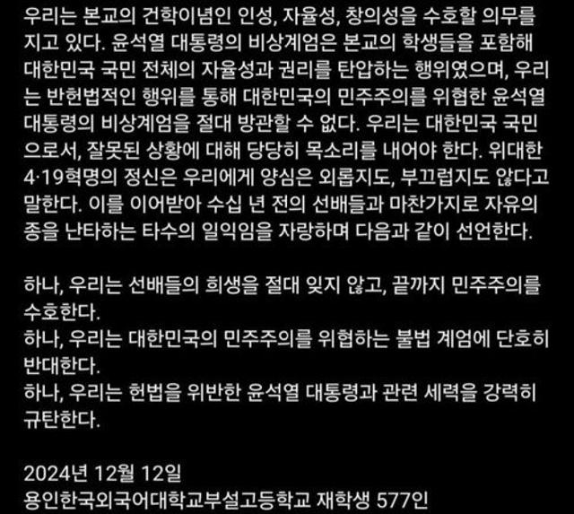 '비상계엄 시국선언' 용인외대부고 학생회장 하버드대 합격