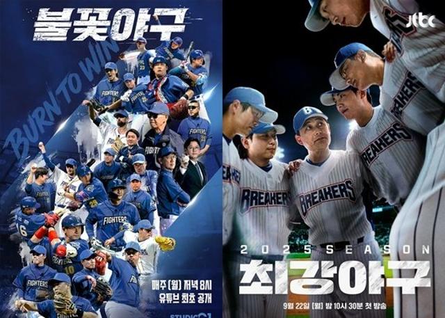 법원, '불꽃야구' 강제 종료 시켰다. 이제 제목도 영상도 못쓴다... C1은 강력 반발 "이의 신청"