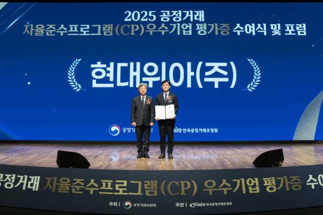 현대위아, 공정거래 자율준수제도 평가서 2년 연속 ‘AA’등급 획득