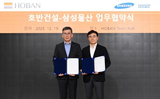 호반건설, 삼성물산과 공동주택 '스마트 커뮤니티 플랫폼' 만든다