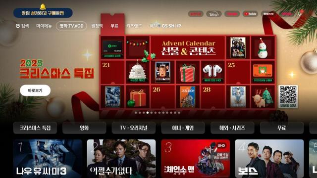 "크리스마스·연말 콘텐츠 즐겨요" KT 지니 TV, 특집관 마련