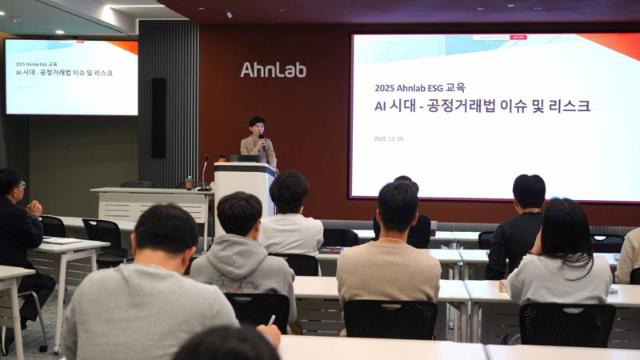 안랩, 임직원 대상 'AI 시대 공정거래법 이슈 및 리스크' 특강