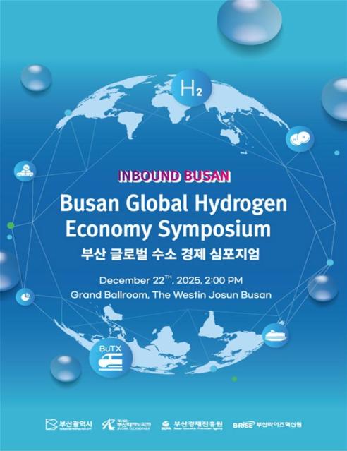 부산서 국제 수소산업 플랫폼 구축…해외 대학 4개교 등 동참