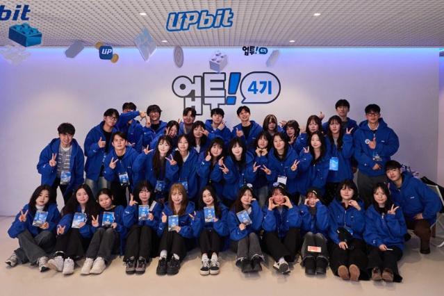 업비트, 대학생 팀 서포터즈 ‘업투’ 4기 발대식…10팀 선발