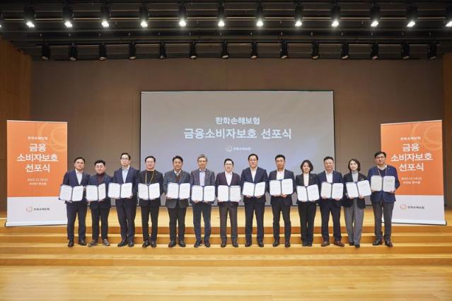 한화손보, ‘금융소비자보호 선포식’ 개최…“소비자 최우선 가치”