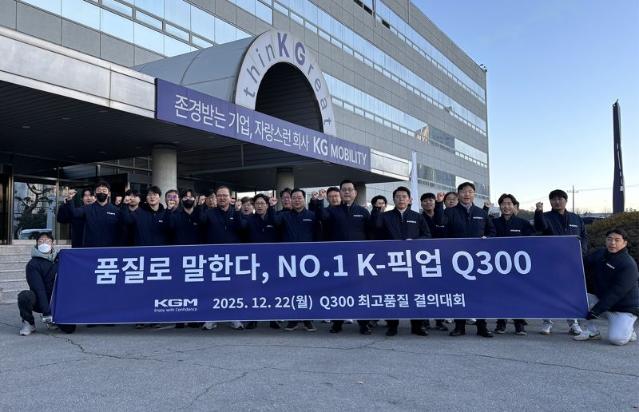 KGM "내년 1분기 신형 픽업 ‘Q300’, 최고 수준 품질 선보일 것"