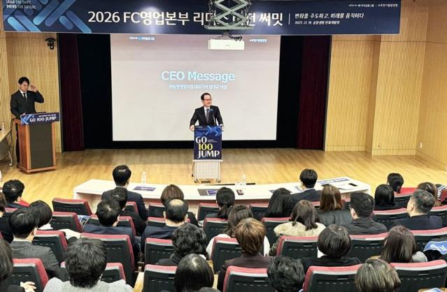 동양생명, ‘2026 FC영업본부 리더스 비전 써밋’ 개최