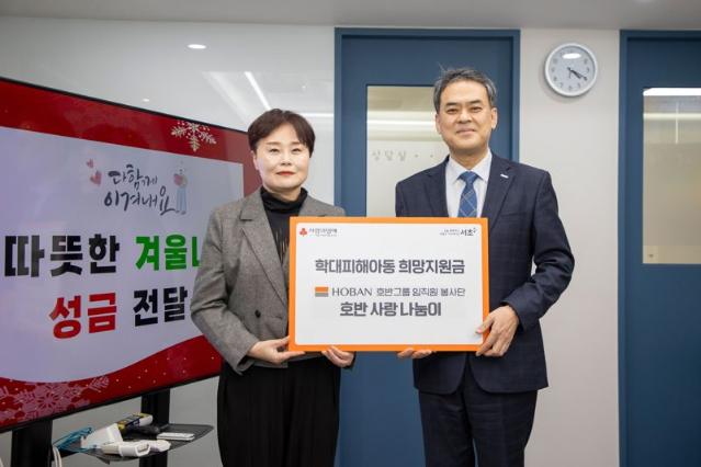 호반그룹, 학대 피해 아이들 돕는다...1600만원 기부