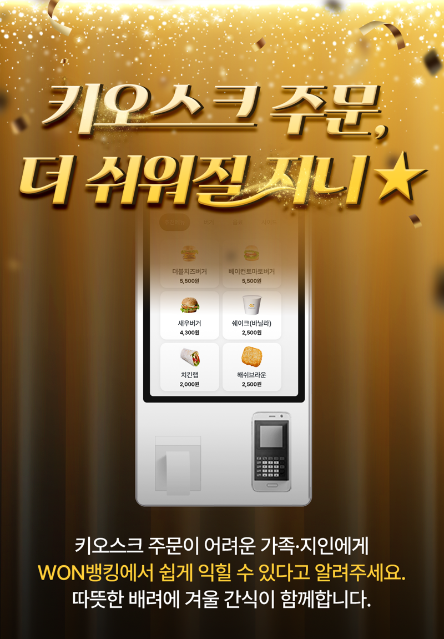 "키오스크, 더 쉬워질지니"...우리은행, 어르신 키오스크 체험 서비스 제공