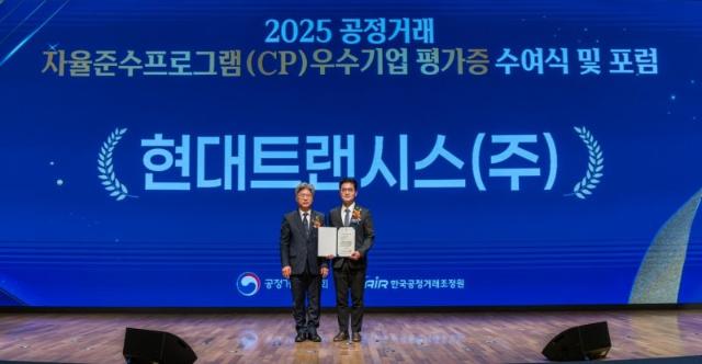 현대트랜시스, 공정거래 자율준수 ‘AA등급’ 획득