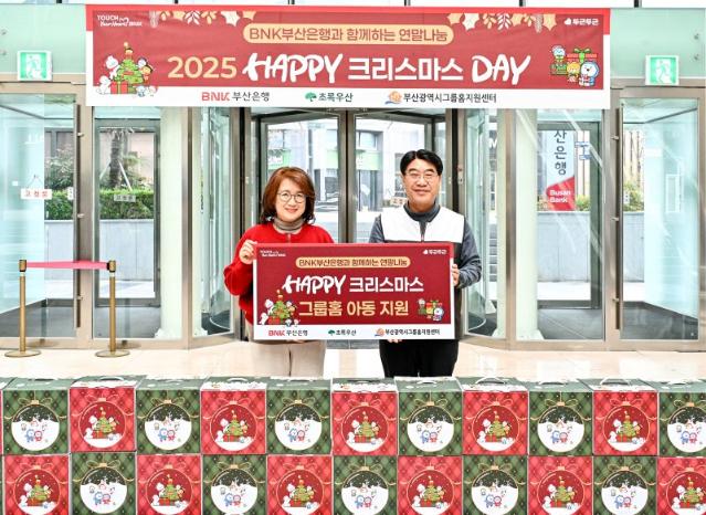 BNK부산은행, 지역 아동에 크리스마스 선물 전달