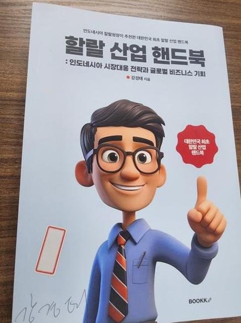신라大, 인니정부 인증한 할랄 전문가 33명 양성
