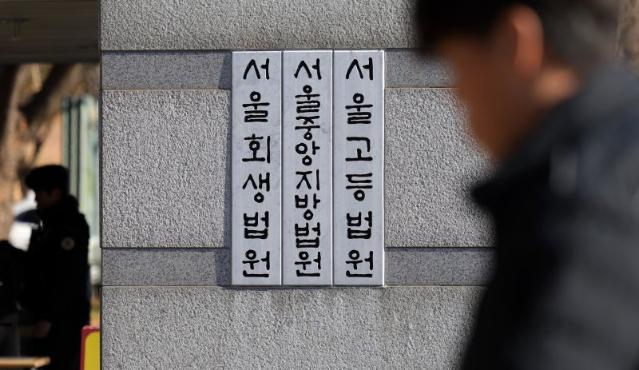 서울고법, "내란전담재판부 설치 법률 통과시 추가 절차 진행"