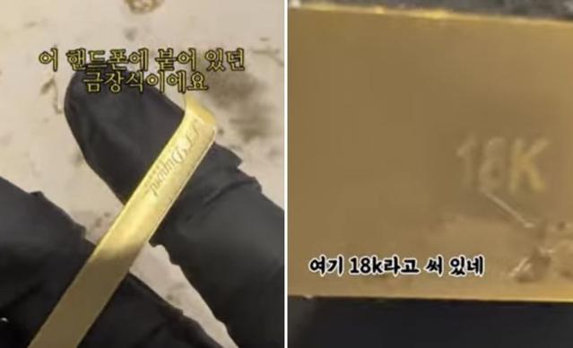 "집에 '이 휴대폰' 있으면 15만원 벌었습니다"..18K 금붙이 발견