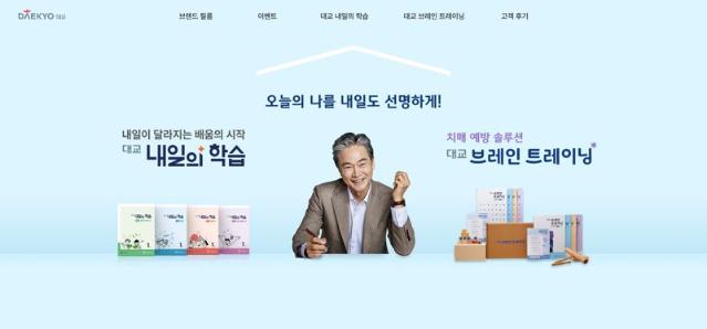 "시니어 교육 한곳에" 대교, 시니어 전용 홈페이지 운영