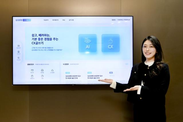 삼성생명, 대고객 콘텐츠 AI CX글쓰기 시스템 도입