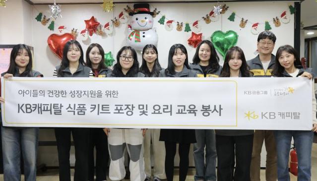 KB캐피탈, 겨울철 결식 우려 아동 위한 식품키트 및 요리교육 지원