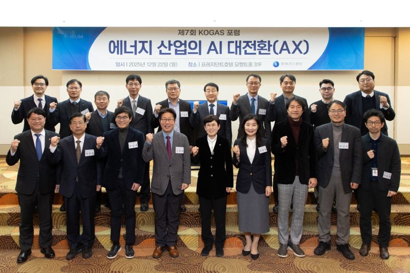 한국가스공사, 에너지 산업 AI 대전환 논의..KOGAS 포럼