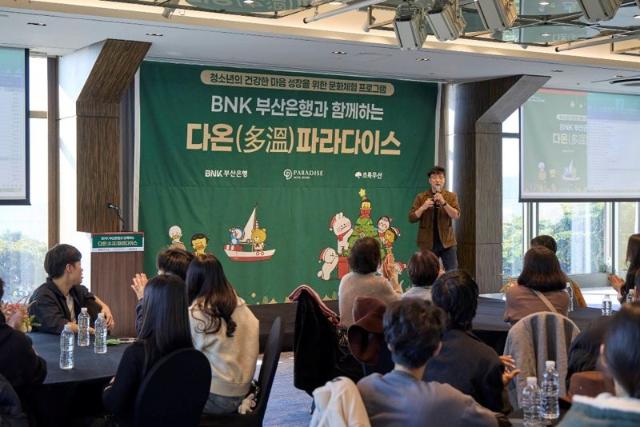 파라다이스 호텔 부산, BNK부산은행과 다문화 청소년 위한 행사