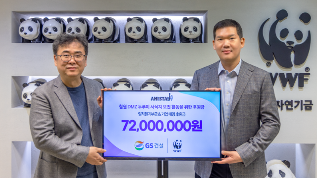 GS건설, 세계자연기금에 7200만원 기부