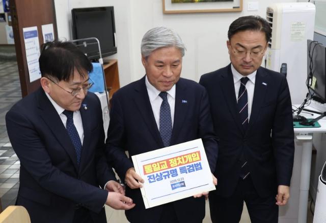 '수사 정당 특검 추천권 배제'..혁신당, 독자적 통일교 특검법 발의