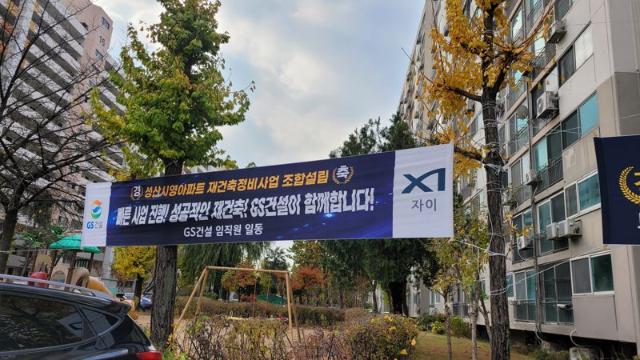 초고속 '조합설립인가' 성산시영, '마포 대장' 노린다