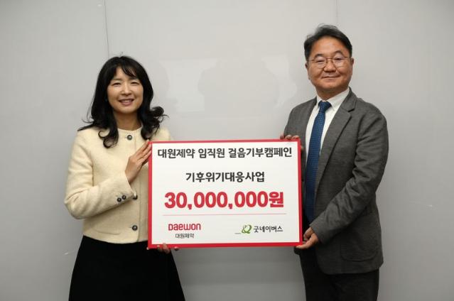 대원제약, 임직원 발걸음 모아 ‘3000만원‘ 굿네이버스에 기부