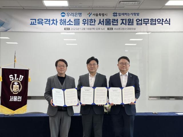 우리은행, 서울시와 교육격차 해소 나선다