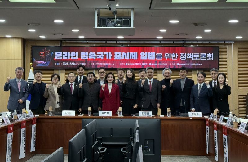 접속 국가 표시제, 표현의 자유 제한 아닌 알 권리 보장?...국회 입법 추진되나