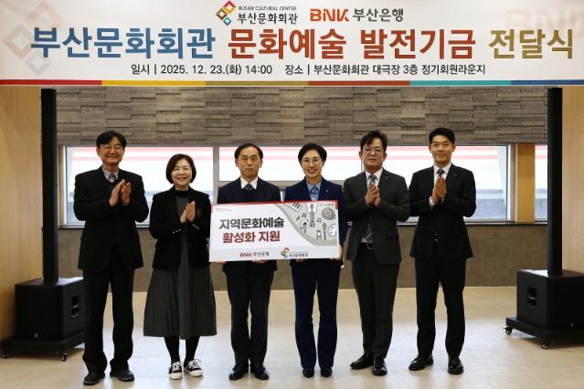 BNK부산은행, 지역 문화예술 활성에 후원금 전달