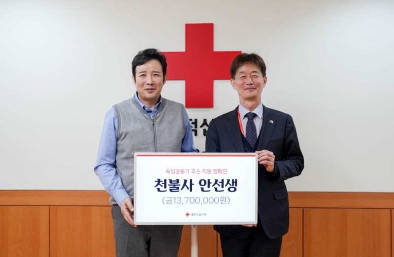 유튜버 '천불사 안선생', 독립운동가 후손 성금 1370만원 기부