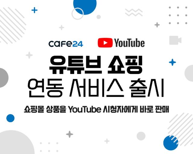 카페24(042000) 종목뉴스 | 뉴스/시세 - 팍스넷 증권포털