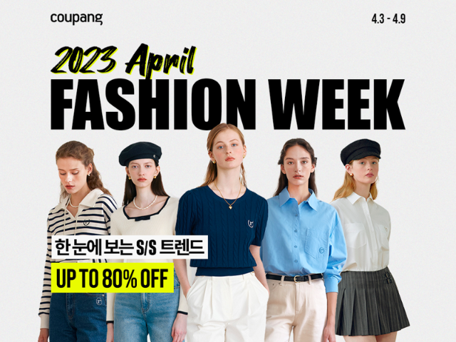 쿠팡, 봄 맞이 패션위크..8200개 상품 최대 80% 할인 판매