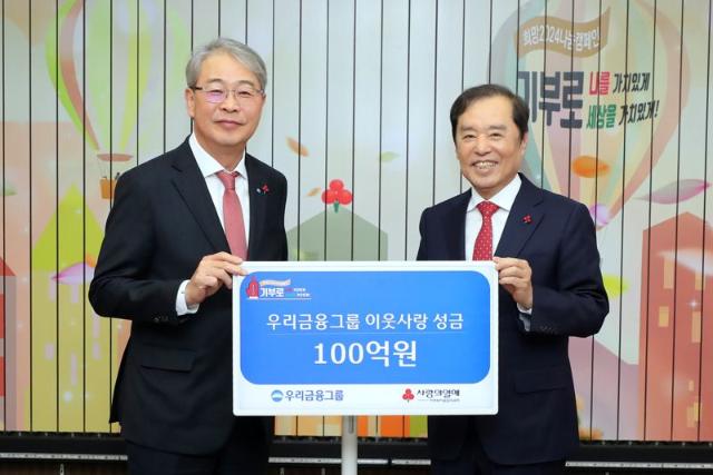 우리금융, 사회복지공동모금회에 100억원 기부...누적 440억원 달성