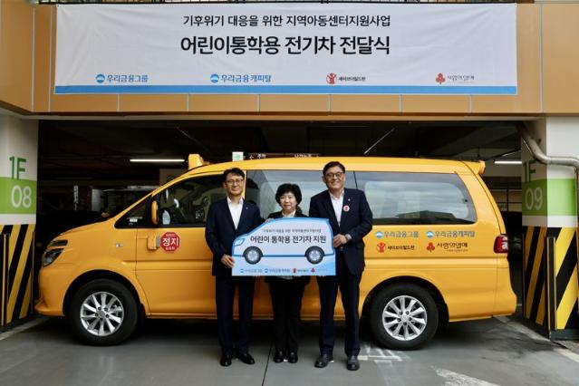 "어린이들의 친환경 통학 위해" 우리금융캐피탈, 서울·충남 지역아동센터에 전기차 기부