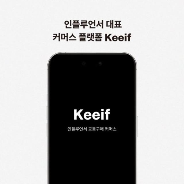 트리즈커머스, 새벽 배송 가능한 인플루언서 커머스 플랫폼 ‘Keeif’ 선보여