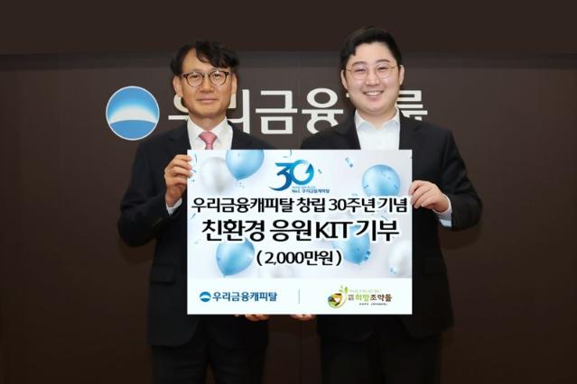 '서른살' 우리금융캐피탈, 창립 기념 사회공헌